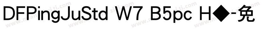 DFPingJuStd W7 B5pc H◆字体转换